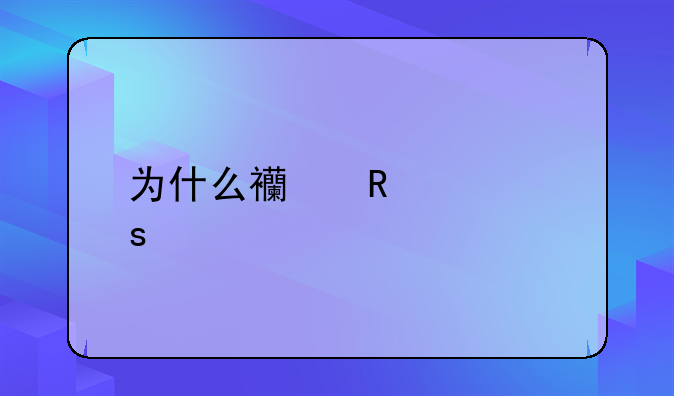 为什么西甲要停赛