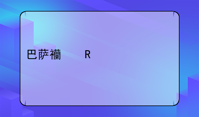 ┏ 西甲巴萨有希望得冠么 ┛巴萨几个西甲冠军