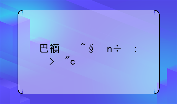 巴西韩国历史战绩