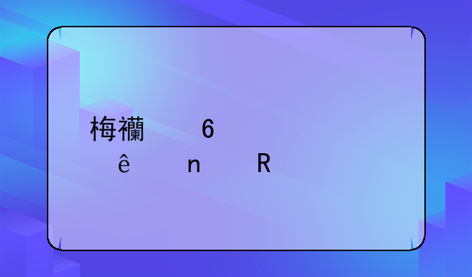 梅西十大过人集锦