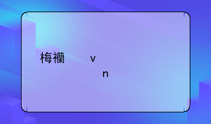 梅西来过几次中国