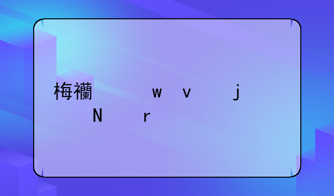 梅西绝杀皇马哪场