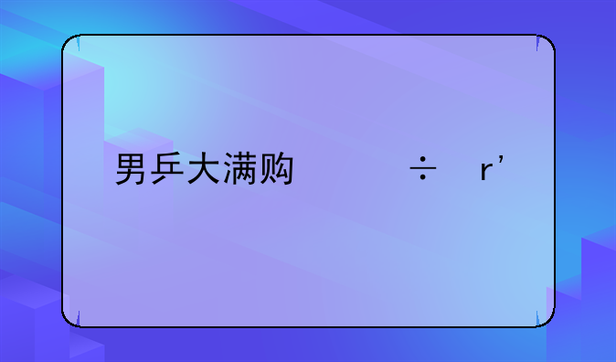 男乒大满贯都有谁