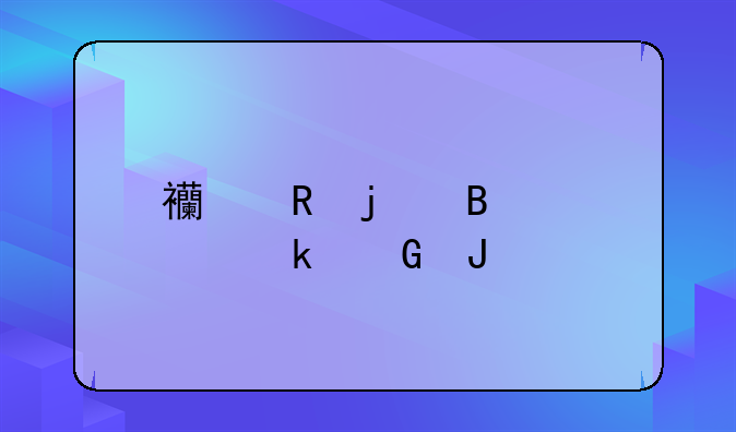 西甲的球票多少钱