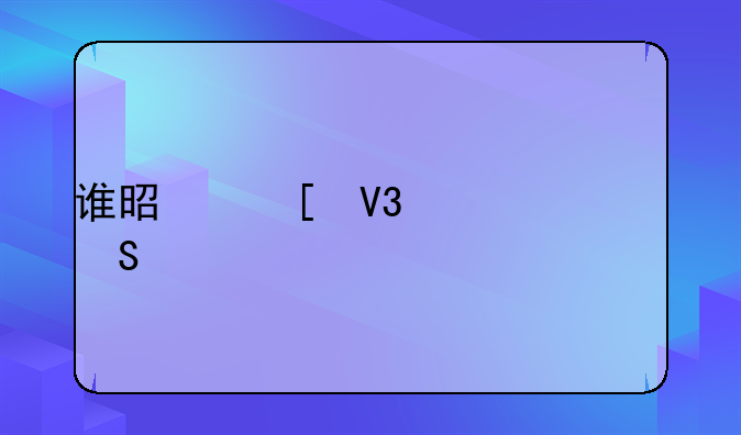 谁是世界第一联赛