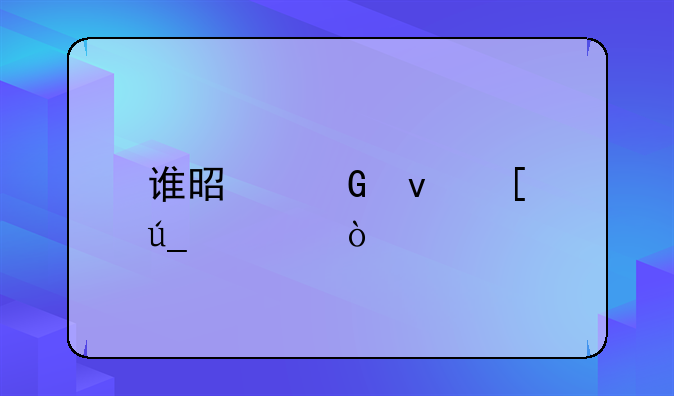 谁是金靴奖得主？