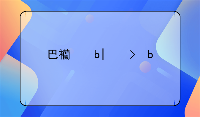 巴西队20号是谁