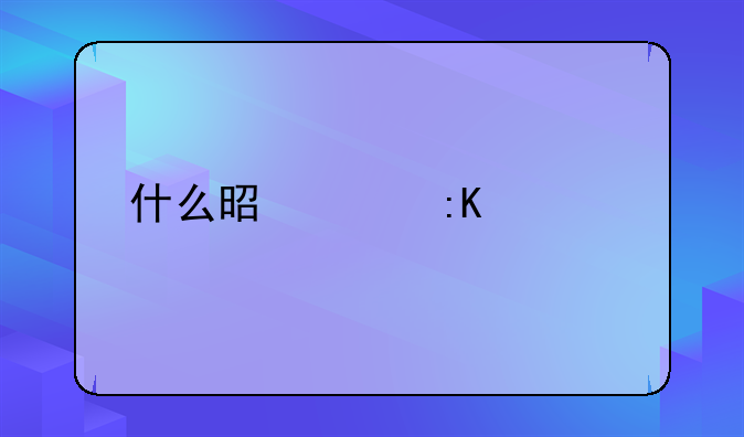 什么是女排精神