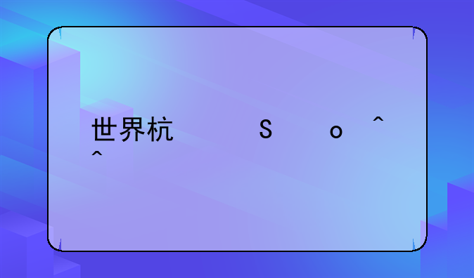 世界杯比赛时间