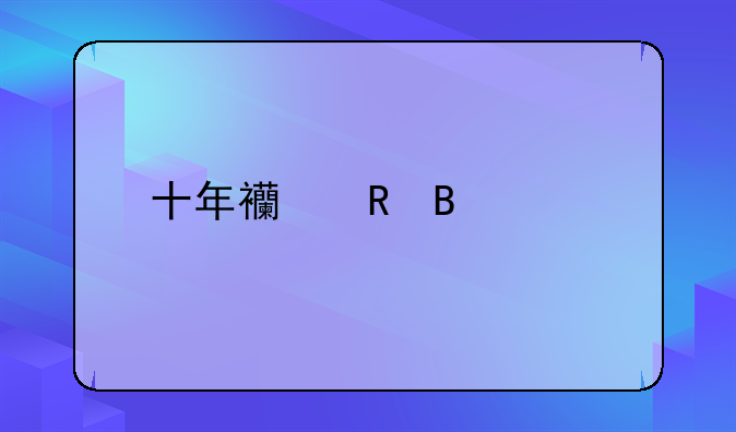 十年西甲球迷进
