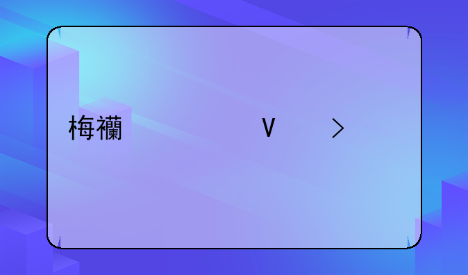 梅西为啥叫老七
