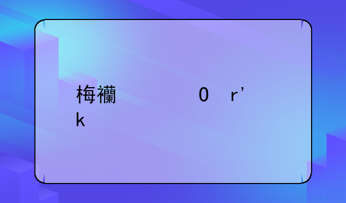 梅西身体有多壮