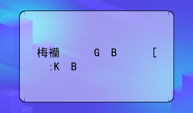 梅西金球奖排名