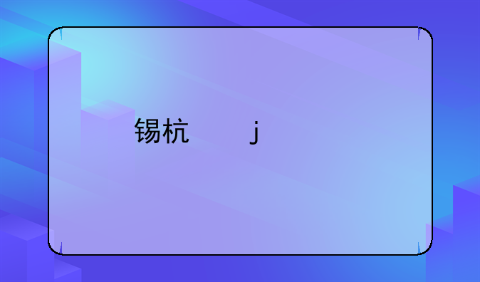 锡杯的影片信息