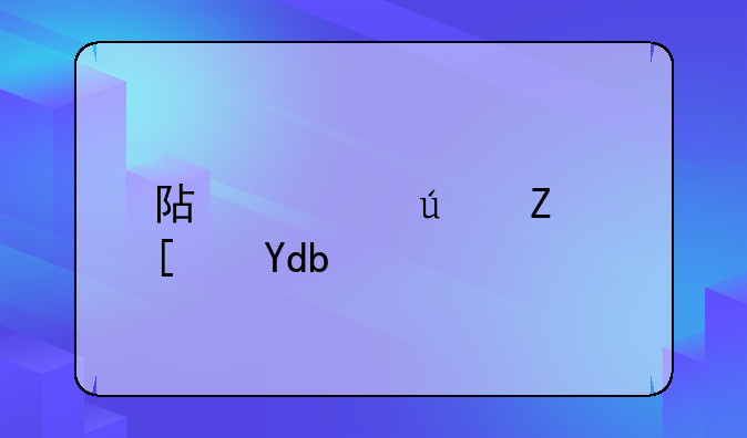阿迪达斯广告语