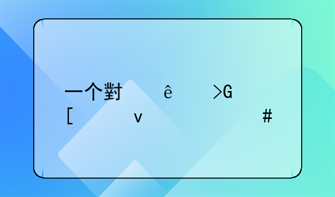 一个小人头发竖起来什么牌子
