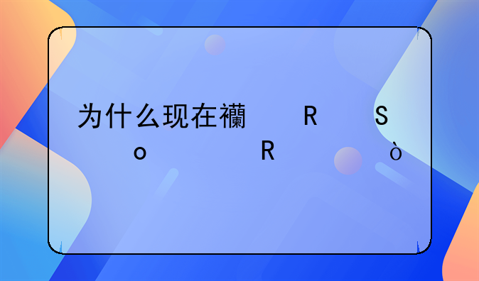 为什么现在西甲比赛要收费？