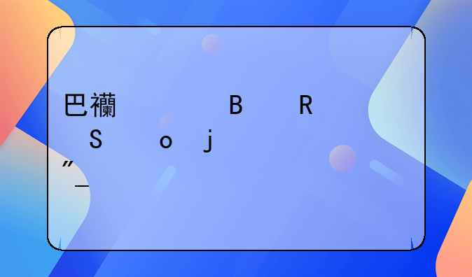 巴西足球甲级联赛的夺冠列表