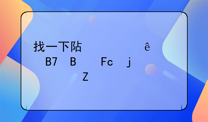 找一下阿森纳几名球员的资料