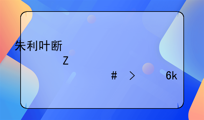朱利叶斯·欧文为什么叫J博士