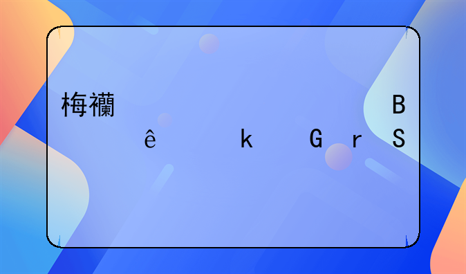 梅西欧冠100球踢了多少场比赛