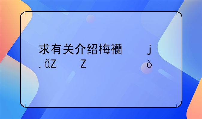 求有关介绍梅西的英文文章？