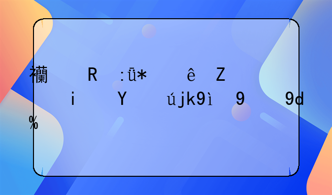 西甲莱加纳斯是皇马糸的吗？