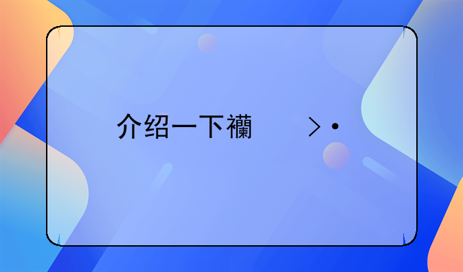 介绍一下西班牙80后的有名球员