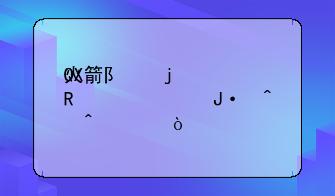 火箭队的CCTV5电视转播时间表？