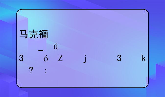 马克西·罗德里格斯的职业经历