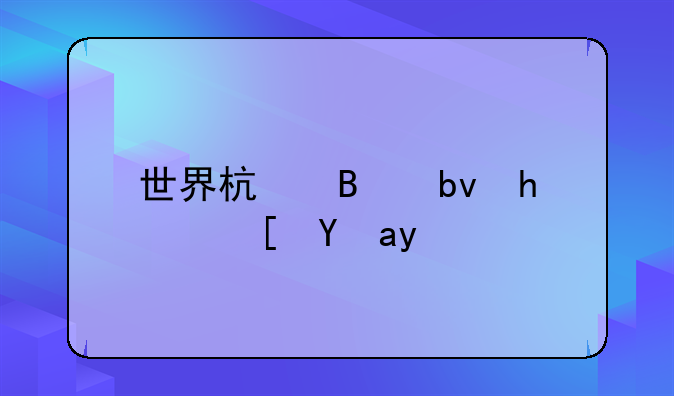 世界杯球星成长故事