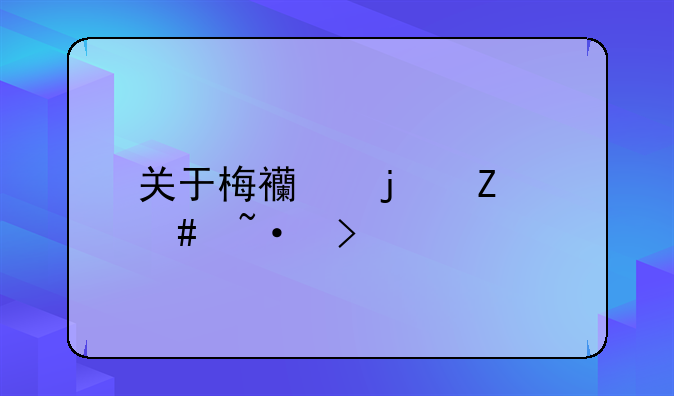 关于梅西的文案短句