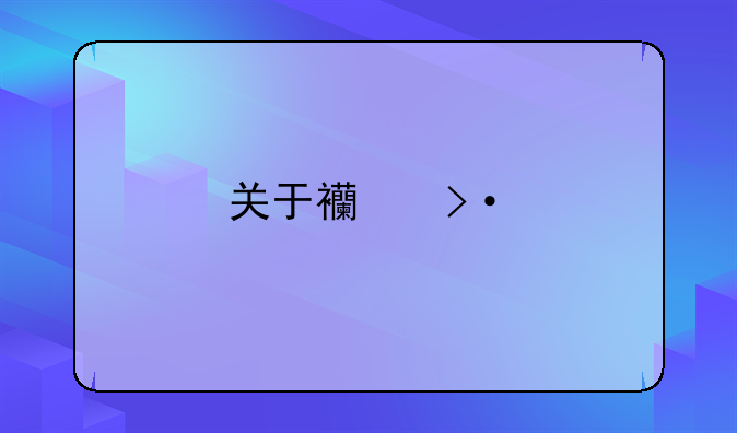 关于西班牙国家德比