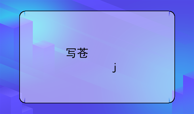 写苏炳添的片段200字