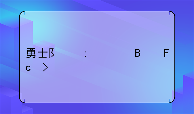 勇士队现役球员号码