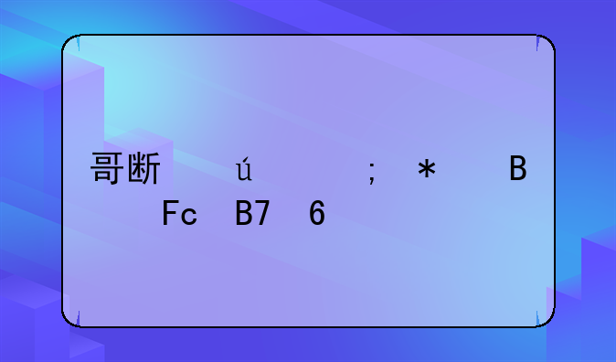 哥斯达黎加球员名单