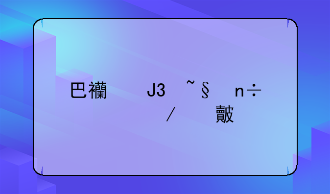 巴西和韩国预测对比