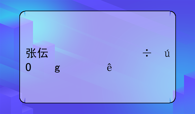 张伟丽ufc都输给谁了