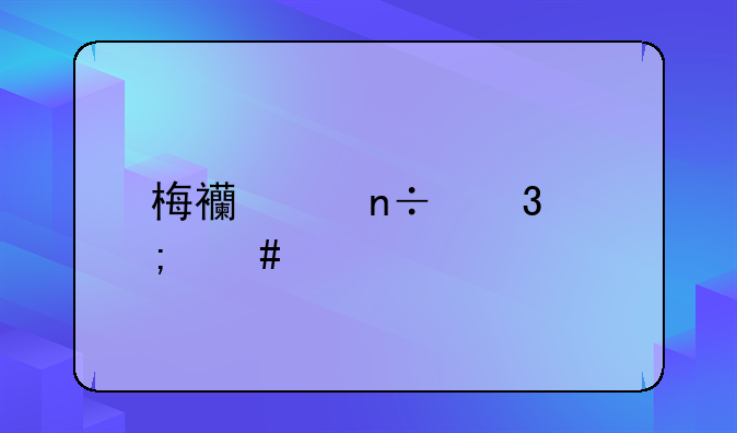 梅西中国行怎么买票
