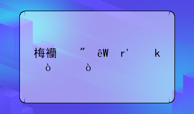梅西到底有多强大？