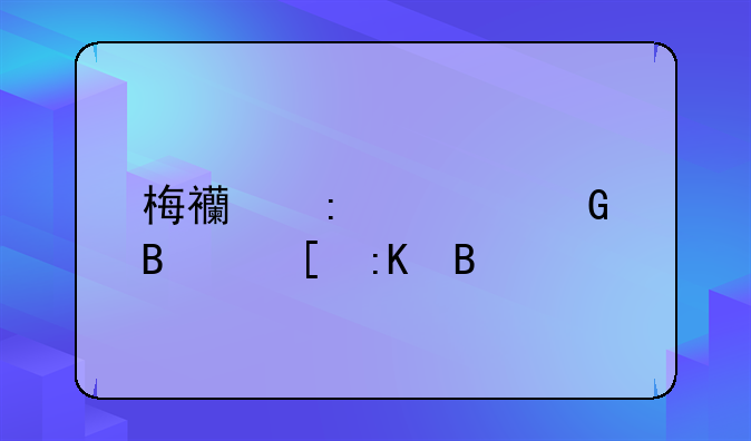 梅西历届金球奖排名