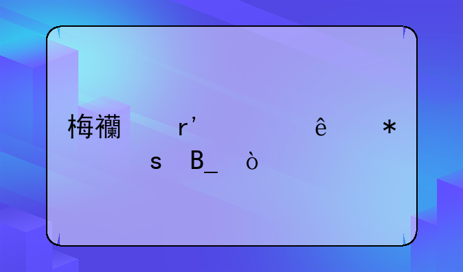 梅西有过人动作吗？