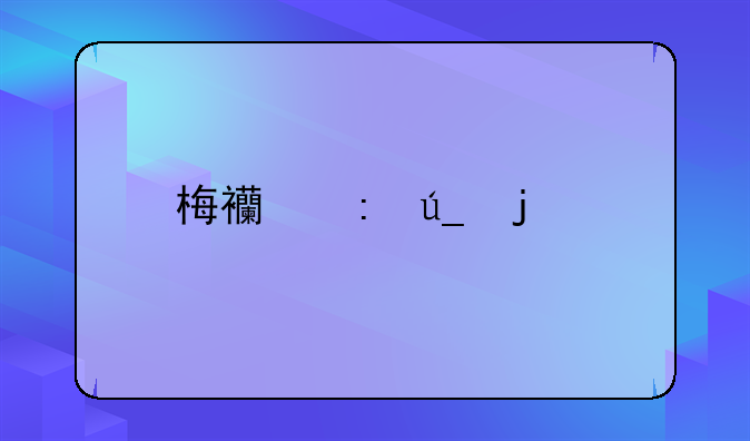 梅西获得的所有奖杯