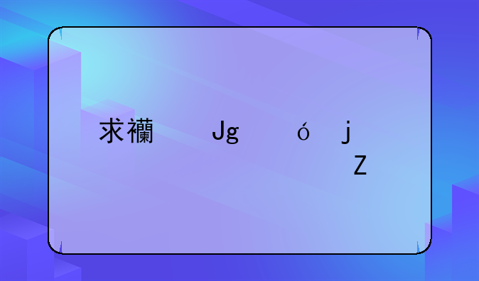 求西蒙尼的详细资料