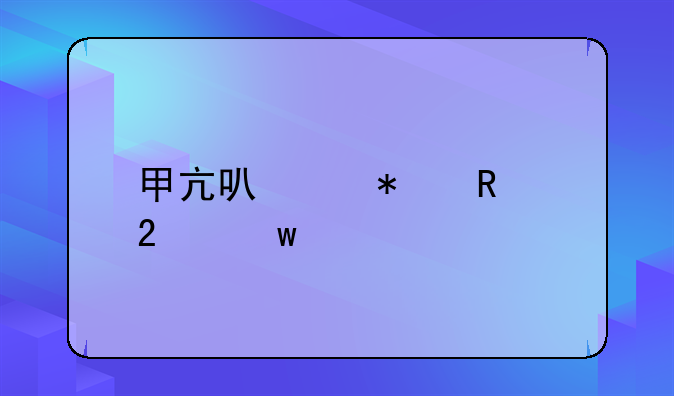 甲亢可以报销医保么