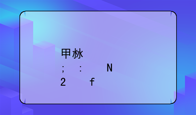 甲沟炎去哪个医院治