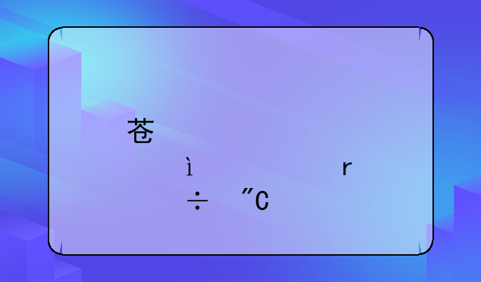苏炳添100米最好成绩