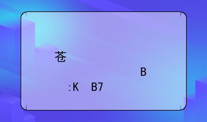 苏炳添全球排名第几