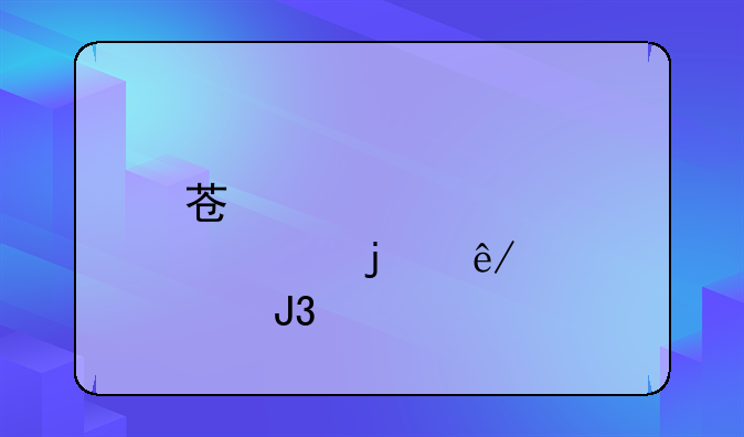 苏炳添的事迹和精神