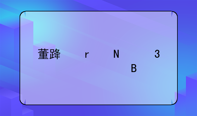 董路在哪里解说足球